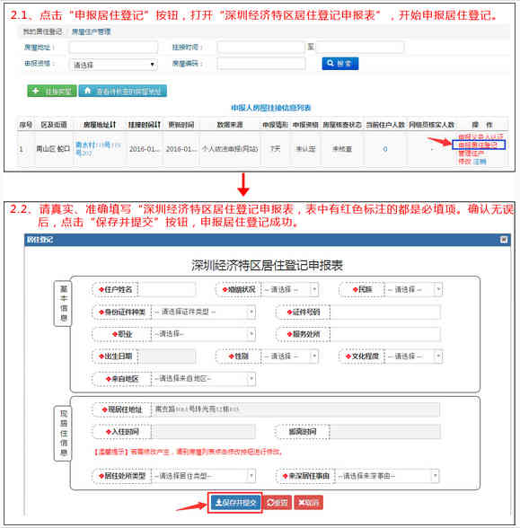 深圳辦居住證需要什么資料 居住證怎么辦理