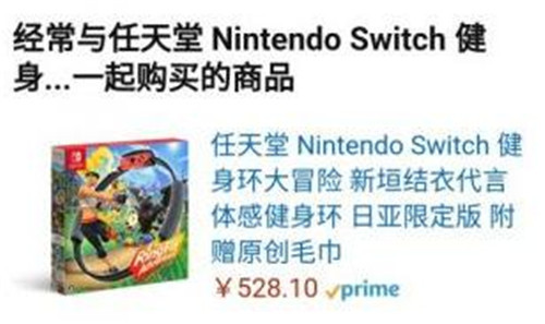 任天堂switch健身環(huán)價格 哪里買最便宜