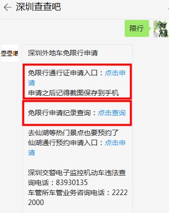 外地車怎么申請深圳免限行 免限行網(wǎng)上申請流程