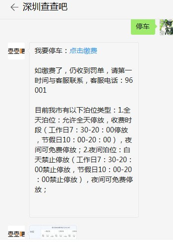 深圳路邊停車位如何繳費(fèi) 手機(jī)停車?yán)U費(fèi)