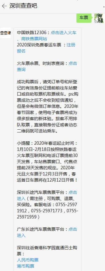 12月7日起廣深港、廈深、南廣等鐵路實施電子客票