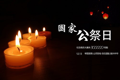 南京大屠殺公祭日有什么活動(dòng)?公祭日能做什么