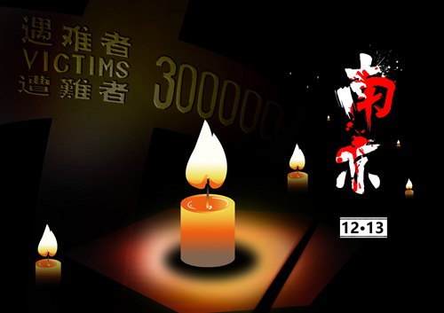 南京大屠殺公祭日 如何教育孩子愛國精神