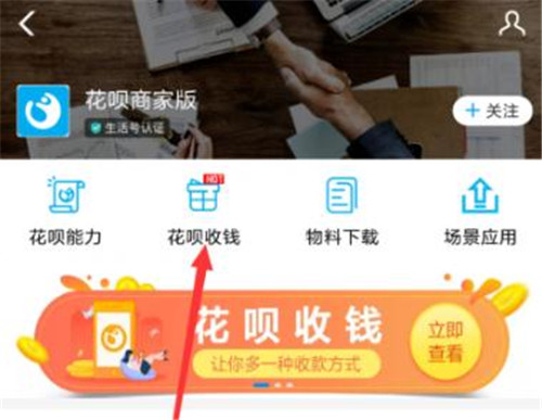 支付寶怎么開啟個人花唄收款 花唄個人收款方法