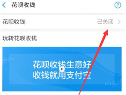 支付寶怎么開啟個人花唄收款 花唄個人收款方法