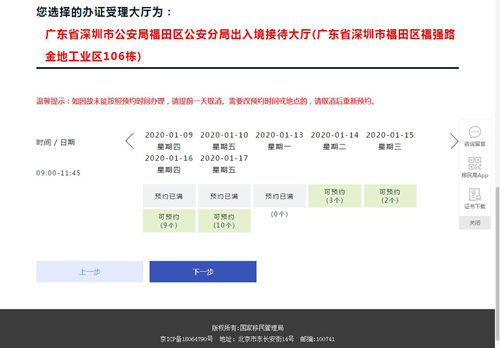 深圳護照辦理一般多久可以拿到證