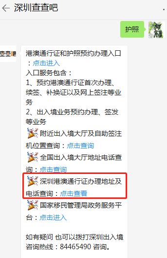 深圳港澳通行證辦理地址及電話查詢