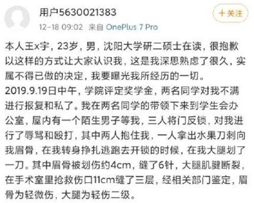 沈大研究生在校被刺傷怎么回事 具體情況曝光