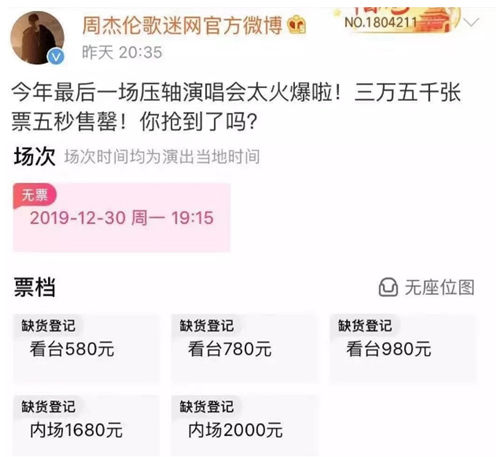 深圳周杰倫演唱會龍崗多人被騙