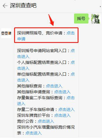 深圳車牌搖號(hào)怎么申請(qǐng) 車牌搖號(hào)申請(qǐng)手機(jī)版