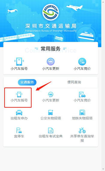 深圳車牌搖號(hào)怎么申請(qǐng) 車牌搖號(hào)申請(qǐng)手機(jī)版