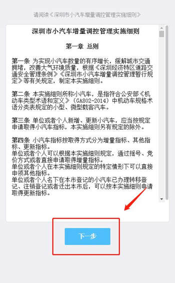 深圳車牌搖號(hào)怎么申請(qǐng) 車牌搖號(hào)申請(qǐng)手機(jī)版