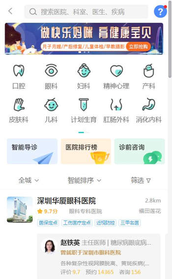 深圳醫(yī)院預約掛號平臺 微信怎么預約掛號