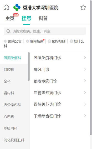 深圳醫(yī)院預約掛號平臺 微信怎么預約掛號