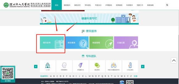 深圳醫(yī)院預約掛號平臺 微信怎么預約掛號