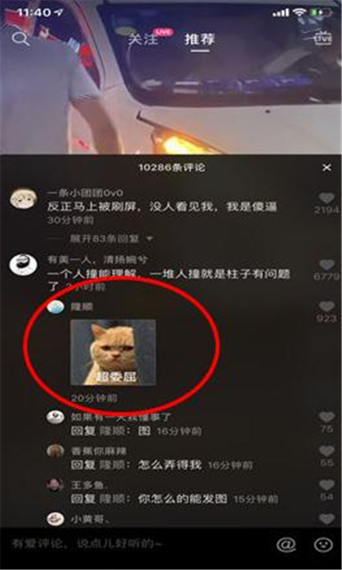 抖音評(píng)論怎么發(fā)表情包圖 抖音評(píng)論發(fā)表情包方法