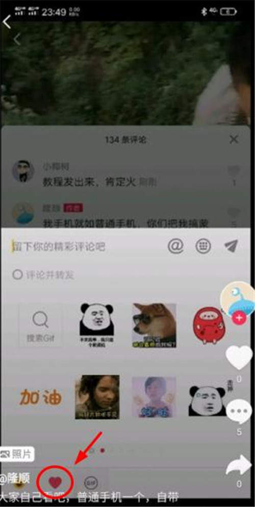 抖音評(píng)論怎么發(fā)表情包圖 抖音評(píng)論發(fā)表情包方法