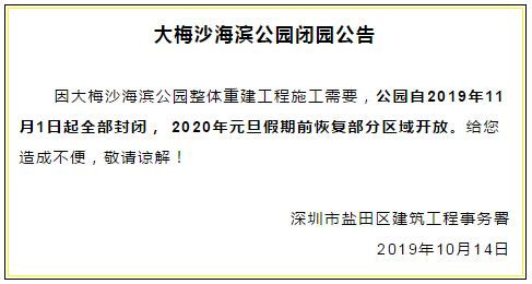 大梅沙海濱公園2020年1月1日恢復(fù)局部開放