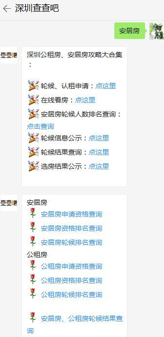 深圳安居房輪后申請咨詢電話及地址