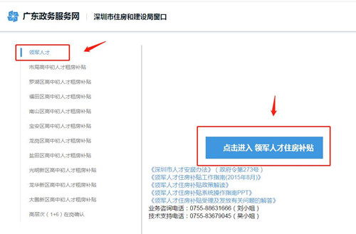 深圳領(lǐng)軍人才租房補貼申請及領(lǐng)取條件