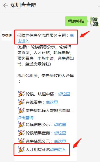 深圳公租房人才補(bǔ)貼申請方法及網(wǎng)址