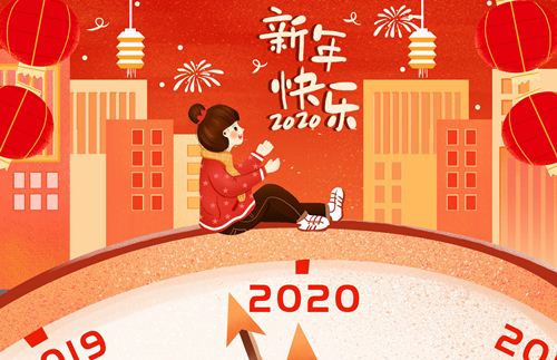 元旦宜忌詳解，2020元旦不能做什么