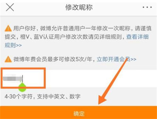 手機微博怎么改名字 手機微博改昵稱方法