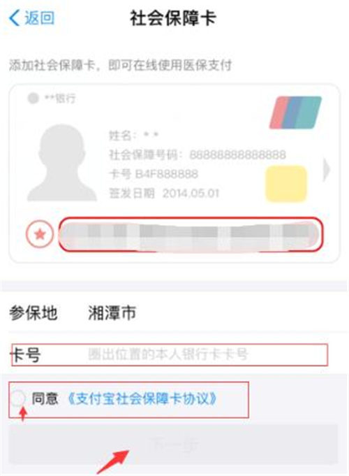 支付寶怎么綁定社保卡 支付寶綁定社?？ǚ椒? style=