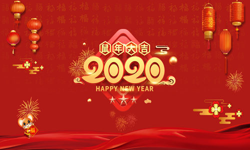 2020新年元旦溫馨簡短祝福語大全