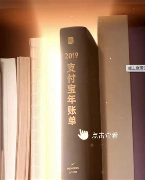 怎么看支付寶年度賬單 2019支付寶年度賬單在哪