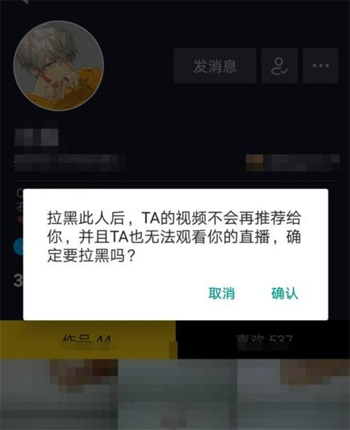 抖音拉黑后會(huì)怎么樣 抖音把對(duì)方拉黑還能看到嗎