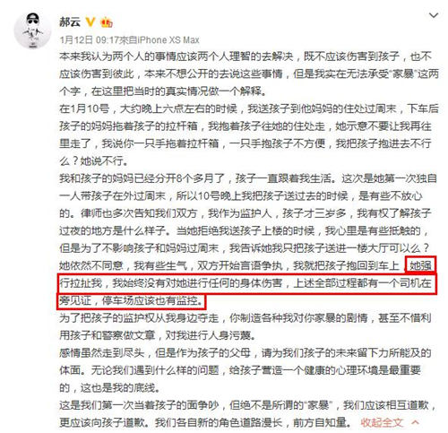 郝云妻子發(fā)長文具體說了什么 郝云家暴真相曝光