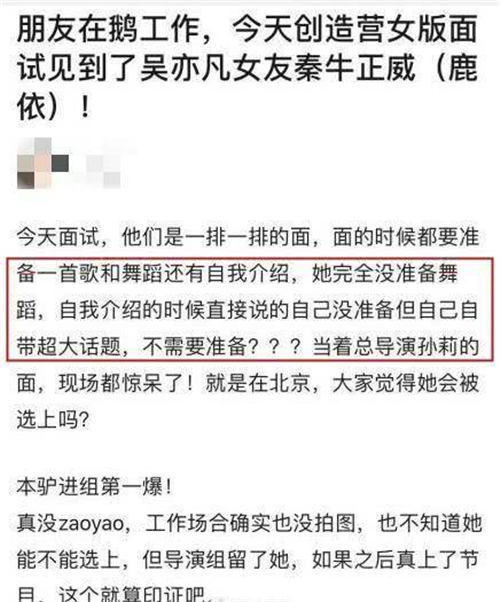 秦牛正威被曝參加選秀 面試超差卻靠一句話留下