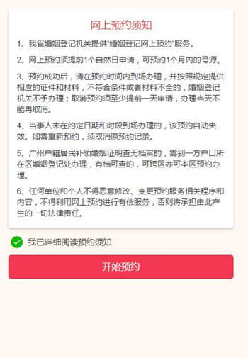 2020年2月2日民政局不打烊 周日也能登記結(jié)婚