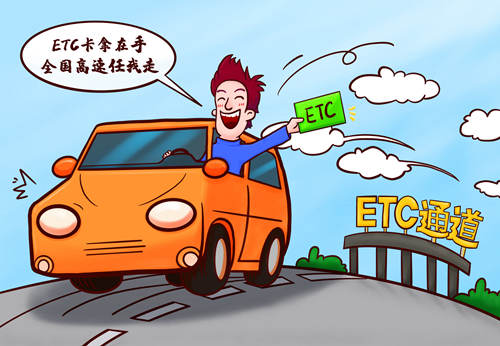 換車后ETC該怎么處理 能私自拆卸換新車上嗎