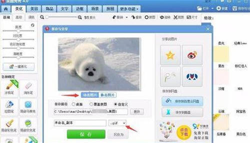 美圖秀秀怎樣修改GIF圖尺寸 調(diào)整GIF圖方法詳解