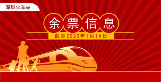 深圳火車站多個(gè)方向仍有余票 深圳車站余票信息