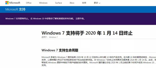 Windows7正式退役 Windows7退休后還能用嗎