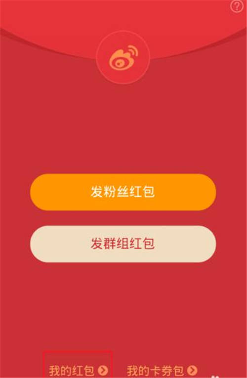 微博2020新年紅包怎么玩 開運卡紅包怎么提現(xiàn)