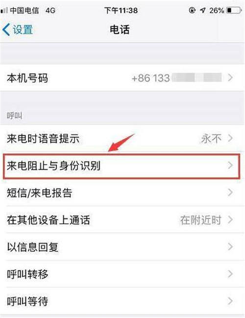 iPhone如何添加黑名單 iPhone設(shè)置黑名單方法