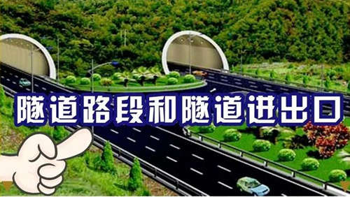 高速上這些路段千萬要注意 新手上高速注意事項