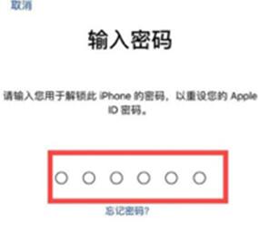 蘋(píng)果手機(jī)id密碼忘了怎么辦