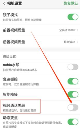 微信視頻怎么美顏