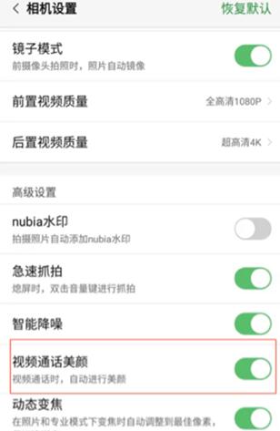 微信視頻怎么美顏