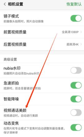 微信視頻怎么美顏