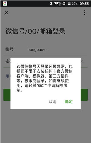 微信被封號(hào)后如何解封