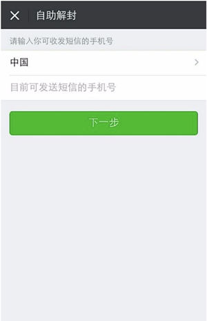 微信被封號(hào)后如何解封