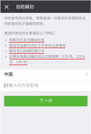 微信被封號(hào)后如何解封