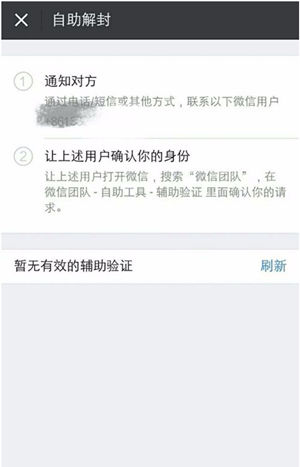 微信被封號(hào)后如何解封