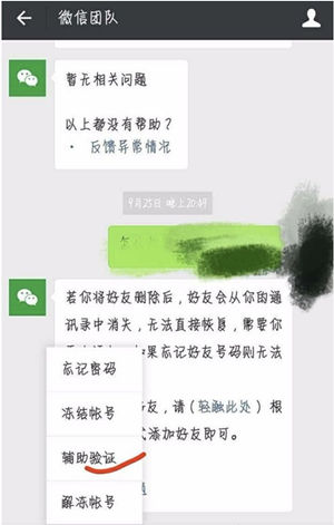 微信被封號(hào)后如何解封